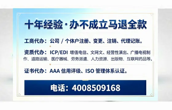 六安办理<a href='https://www.tazcjz.cn/'>ICP<a href='https://www.tazcjz.cn/'>增值电信许可证</a></a>的用途、办理流程及费用详解